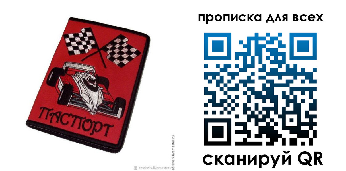 прописка паспорт в Карабаше