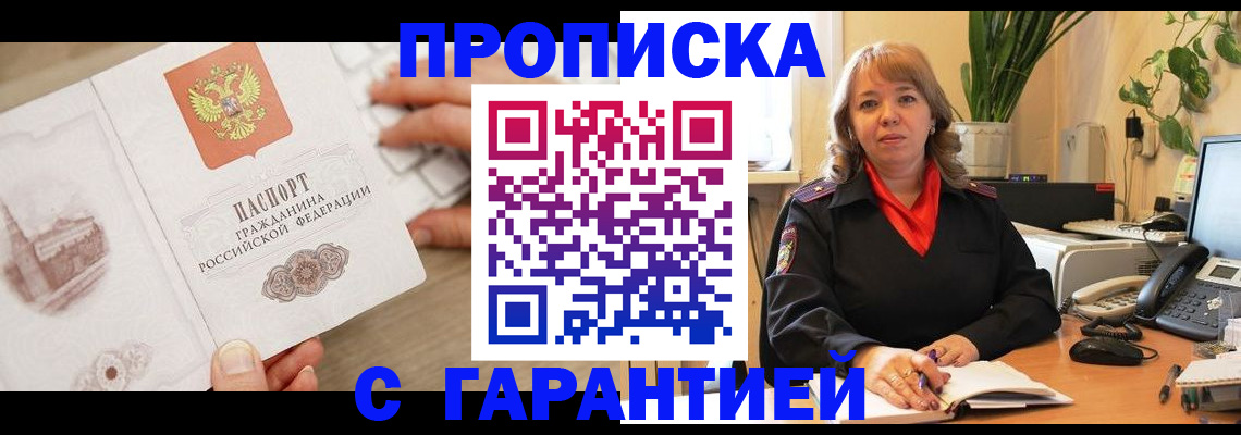временная прописка в Карабаше